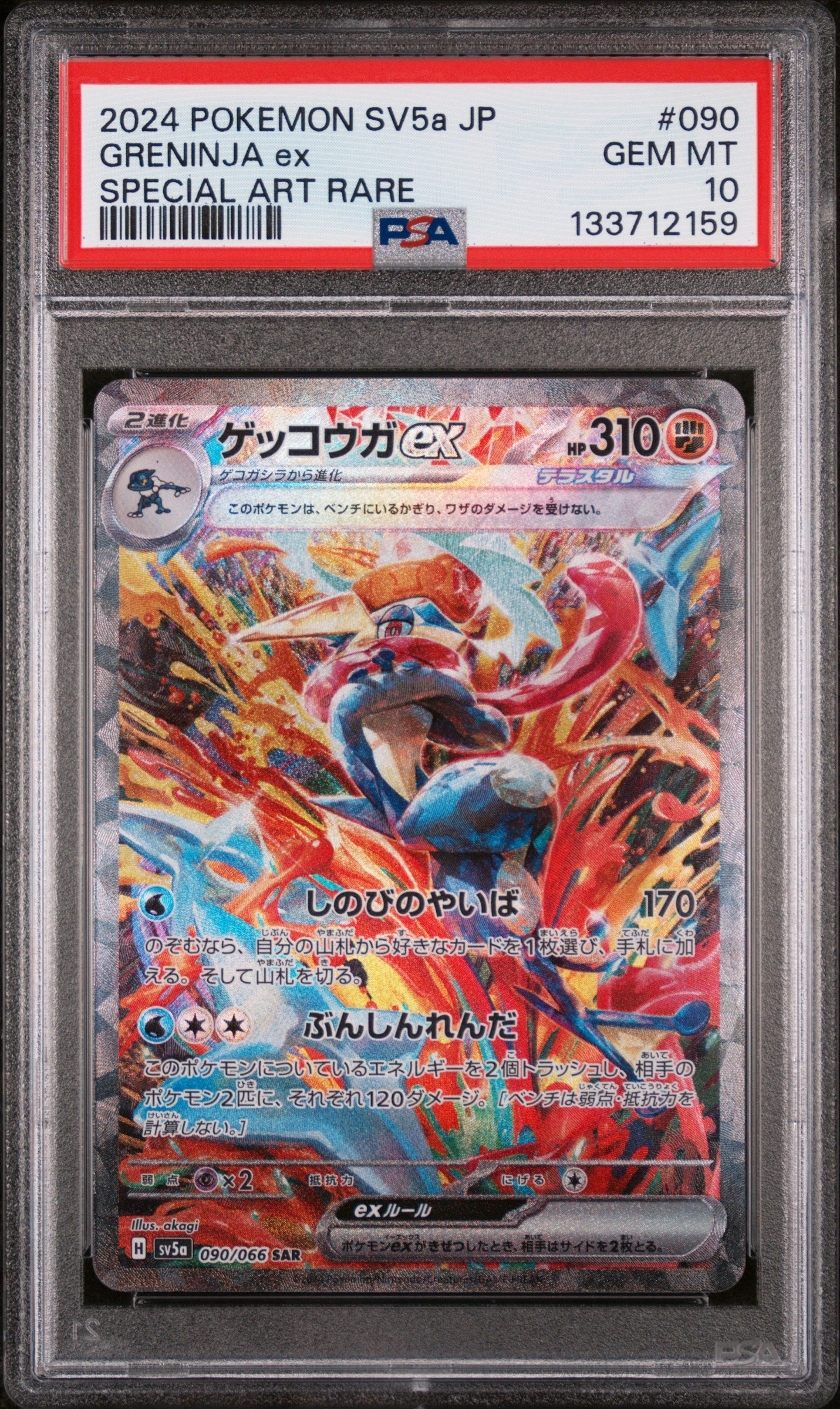 PSA GEM MT 10 - GRENINJA ex SPECIAL ART RARE 2024 POKEMON JAPANESE SV5a-CRIMSON HAZE - PokéBox Australia