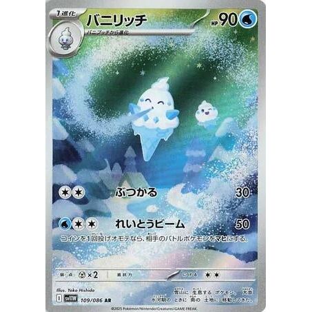 Vanillish (109/086) (SV11W: White Flare) - PokéBox Australia