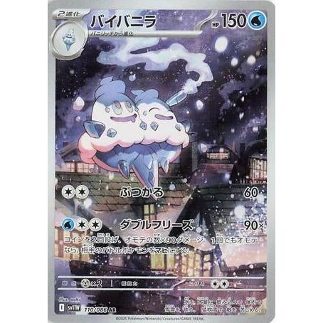 Vanilluxe (110/086) (SV11W: White Flare) - PokéBox Australia
