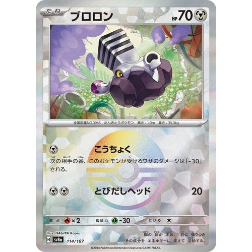 Varoom (Mirror Foil) (114/187) (SV8a: Terastal Fest ex) - PokéBox Australia