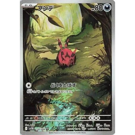 Venipede (138/086) (SV11B: Black Bolt) - PokéBox Australia