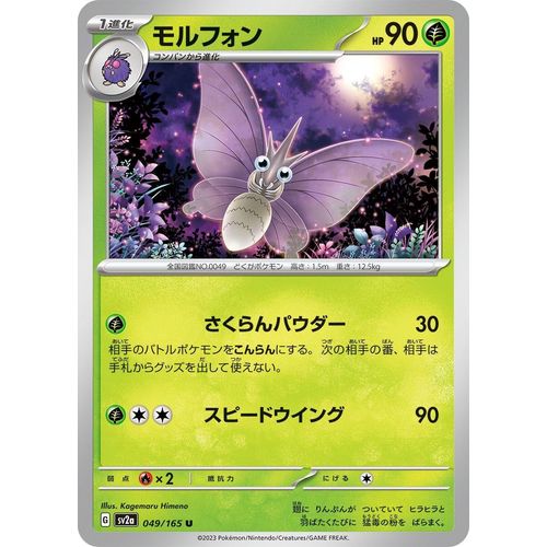 Venomoth (049/165) (SV2a: Pokemon Card 151) - PokéBox Australia