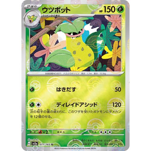 Victreebel (Poke Ball Pattern) (071/165) (SV2a: Pokemon Card 151) - PokéBox Australia