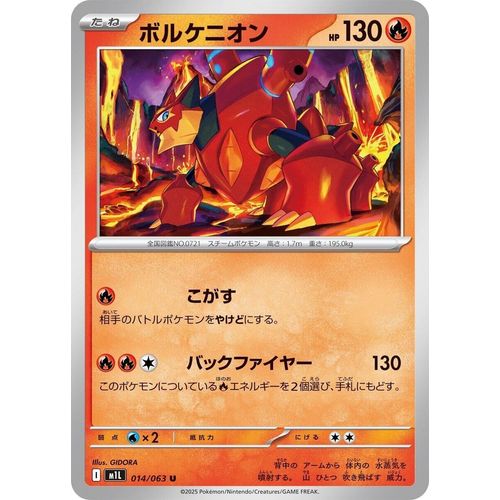 Volcanion (014/063) (m1L: Mega Brave) - PokéBox Australia