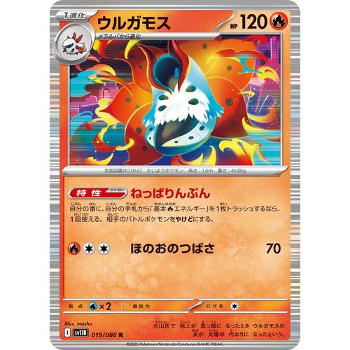Volcarona (019/086) (SV11B: Black Bolt) - PokéBox Australia