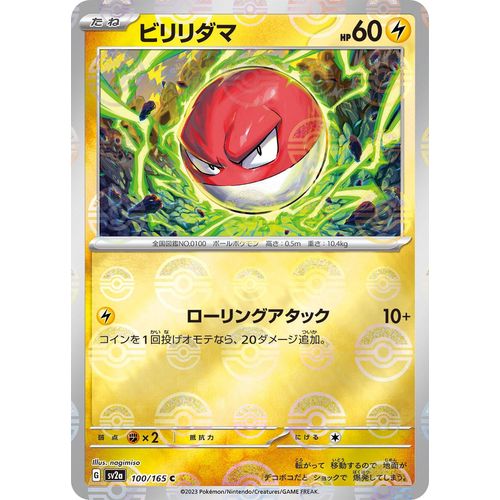Voltorb (Poke Ball Pattern) (100/165) (SV2a: Pokemon Card 151) - PokéBox Australia
