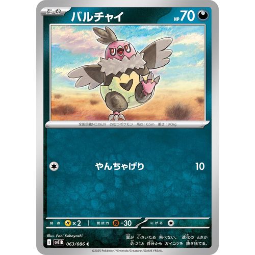 Vullaby (063/086) (SV11B: Black Bolt) - PokéBox Australia