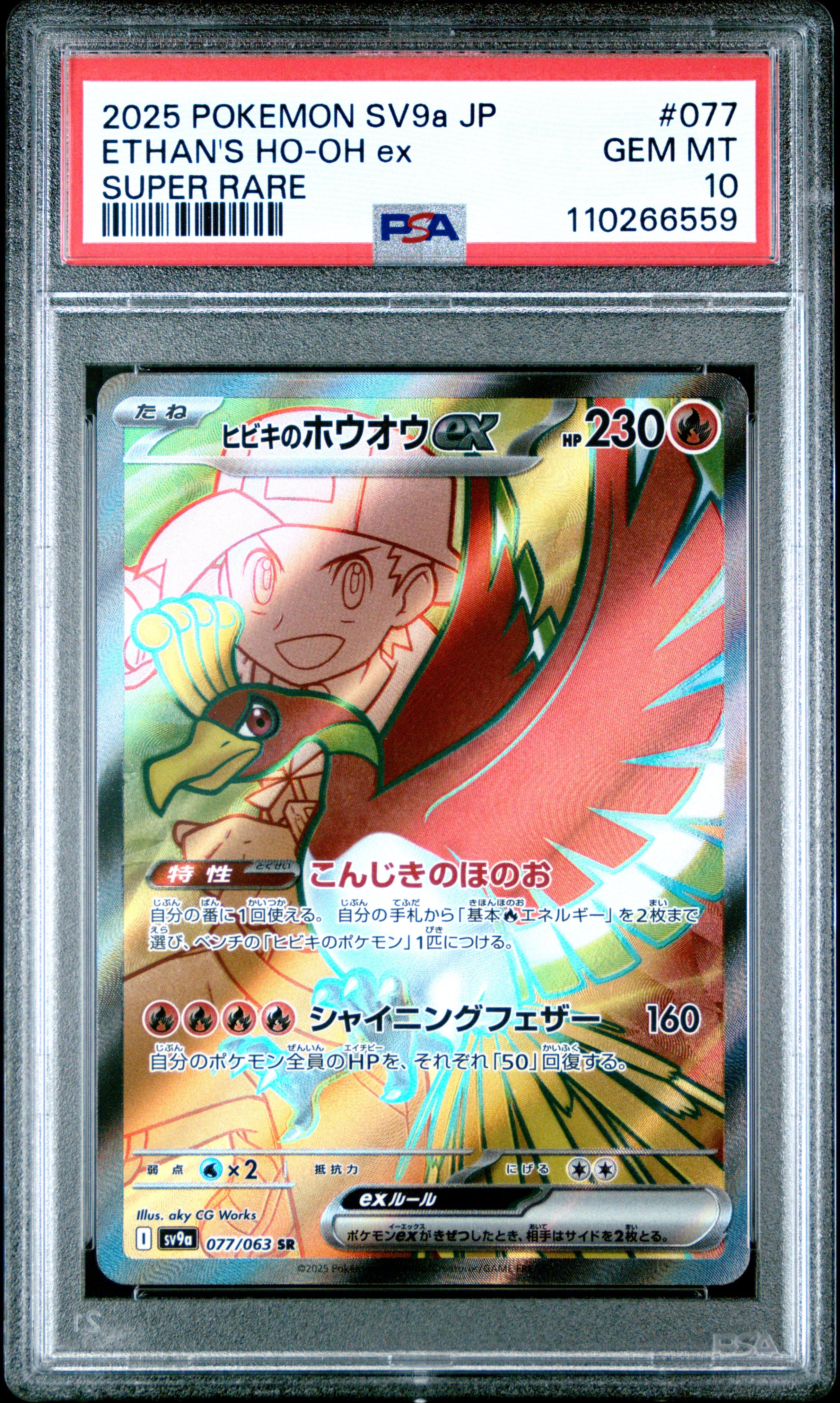 PSA GEM MT 10 - 2025 POKEMON JAPANESE SV9a-HEAT WAVE ARENA #077 ETHAN'S HO-OH ex SUPER RARE - PokéBox Australia