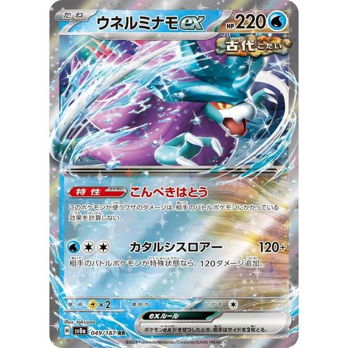 Walking Wake ex (049/187) (SV8a: Terastal Fest ex) - PokéBox Australia