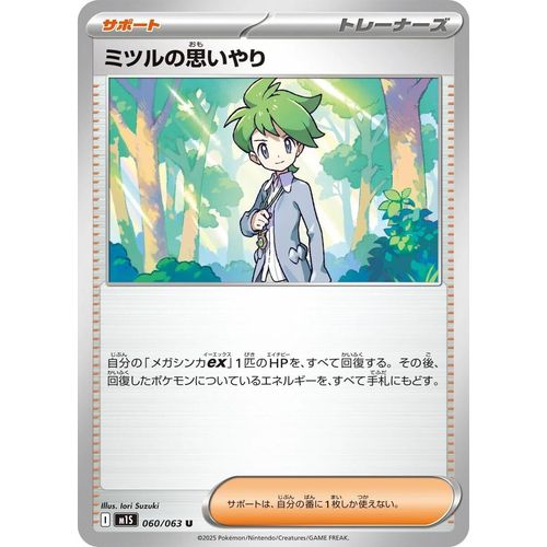 Wally's Compassion (060/063) (m1S: Mega Symphonia) - PokéBox Australia