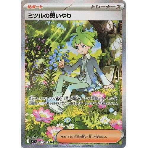 Wally's Compassion (091/063) (m1S: Mega Symphonia) - PokéBox Australia