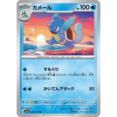 Wartortle (008/165) (SV2a: Pokemon Card 151) - PokéBox Australia