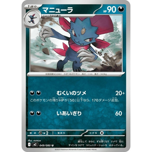 Weavile (049/080) (M2: Inferno X) - PokéBox Australia