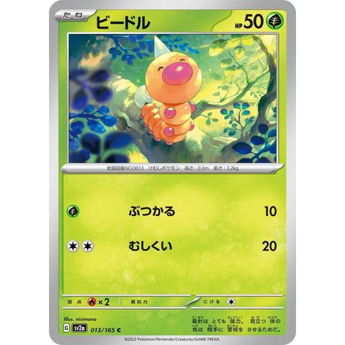 Weedle (013/165) (SV2a: Pokemon Card 151) - PokéBox Australia