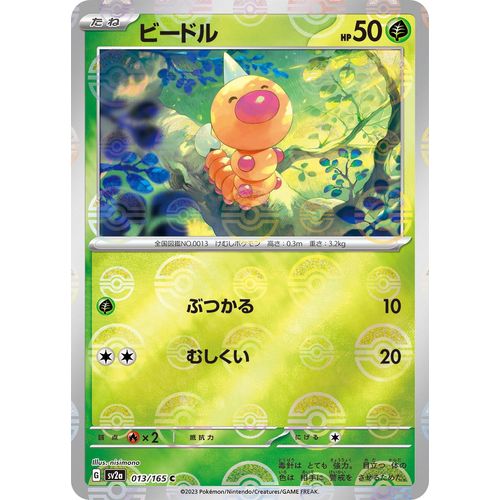 Weedle (Poke Ball Pattern) (013/165) (SV2a: Pokemon Card 151) - PokéBox Australia