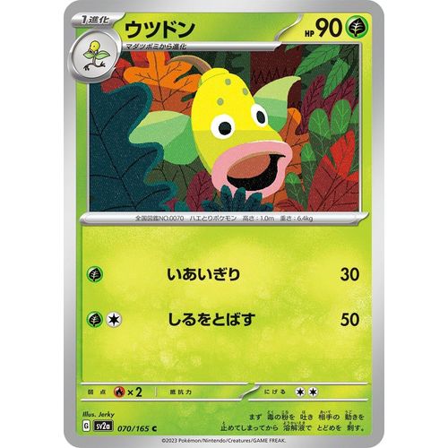 Weepinbell (070/165) (SV2a: Pokemon Card 151) - PokéBox Australia