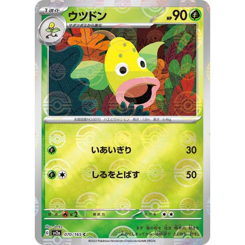 Weepinbell (Poke Ball Pattern) (070/165) (SV2a: Pokemon Card 151) - PokéBox Australia