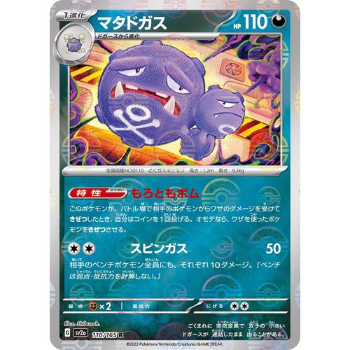 Weezing (Poke Ball Pattern) (110/165) (SV2a: Pokemon Card 151) - PokéBox Australia