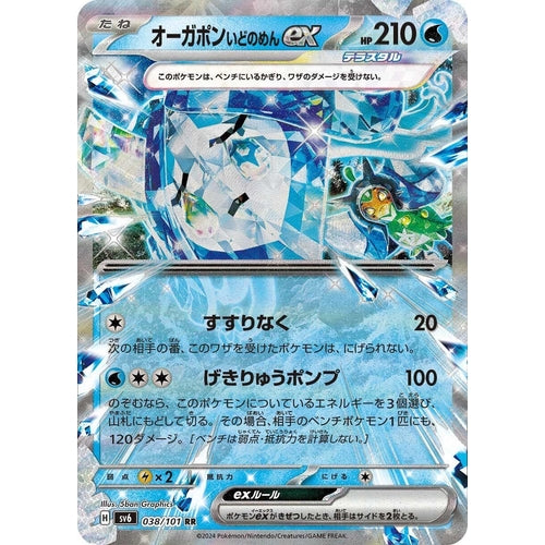 Wellspring Mask Ogerpon ex (038/101) (SV6: Transformation Mask) (SV6) - PokéBox Australia