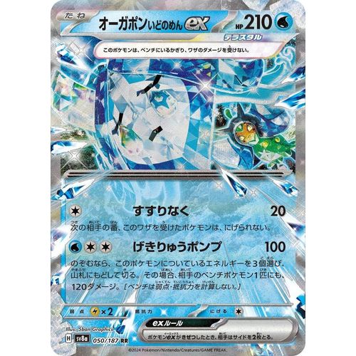 Wellspring Mask Ogerpon ex (050/187) (SV8a: Terastal Fest ex) - PokéBox Australia
