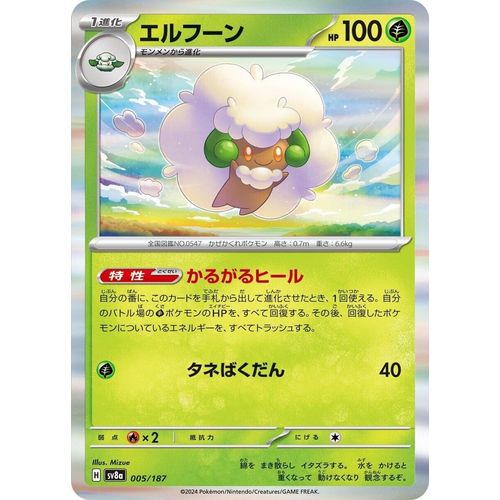 Whimsicott (005/187) (SV8a: Terastal Fest ex) - PokéBox Australia