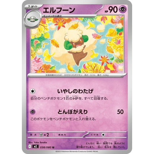 Whimsicott (038/080) (M2: Inferno X) - PokéBox Australia
