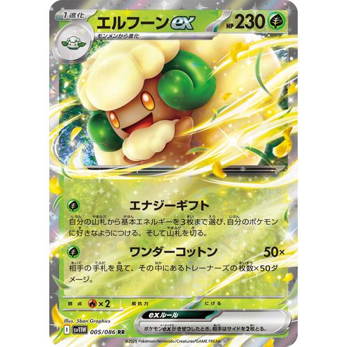 Whimsicott ex (005/086) (SV11W: White Flare) - PokéBox Australia