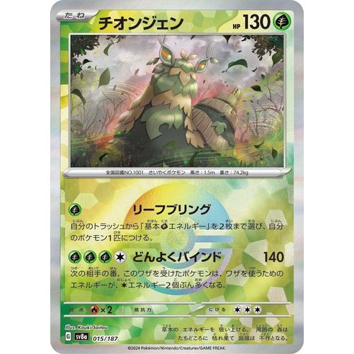 Wo - Chien (Mirror Foil) (015/187) (SV8a: Terastal Fest ex) - PokéBox Australia