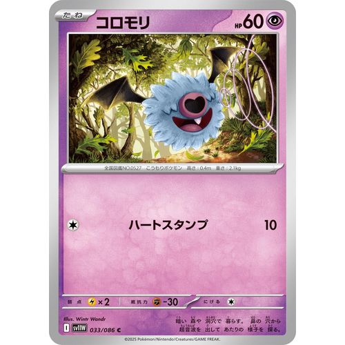 Woobat (033/086) (SV11W: White Flare) - PokéBox Australia