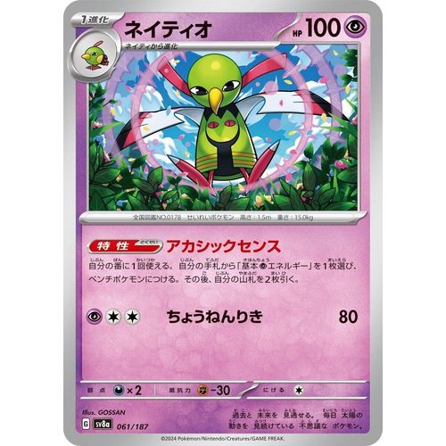 Xatu (061/187) (SV8a: Terastal Fest ex) - PokéBox Australia