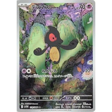 Yamask (119/086) (SV11W: White Flare) - PokéBox Australia