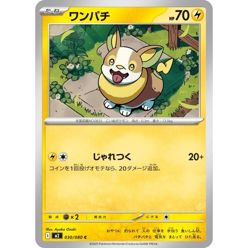 Yamper (030/080) (M2: Inferno X) - PokéBox Australia