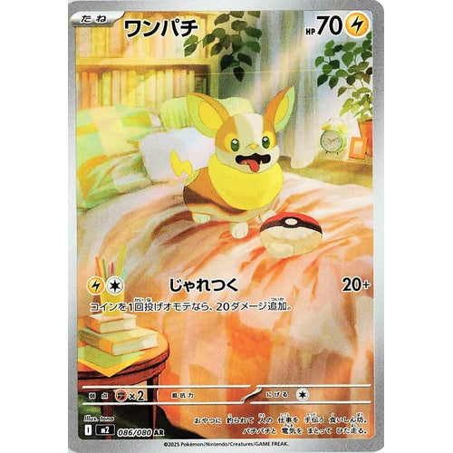 Yamper (086/80) (M2: Inferno X) - PokéBox Australia