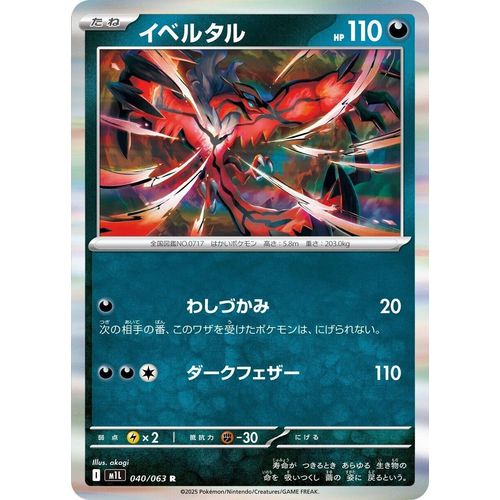 Yveltal (040/063) (m1L: Mega Brave) - PokéBox Australia