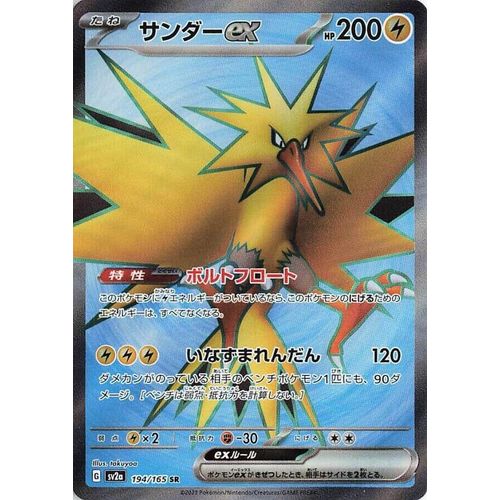 Zapdos ex (194/165) (SV2a: Pokemon Card 151) - PokéBox Australia