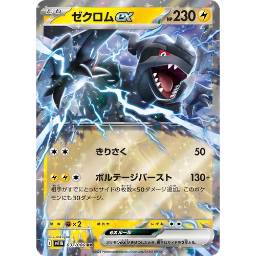 Zekrom ex (037/086) (SV11B: Black Bolt) - PokéBox Australia