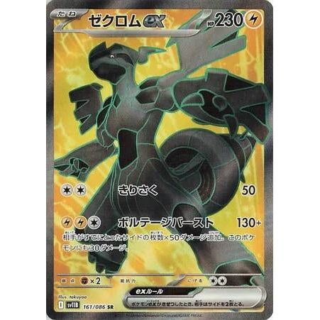 Zekrom ex (161/086) (SV11B: Black Bolt) - PokéBox Australia