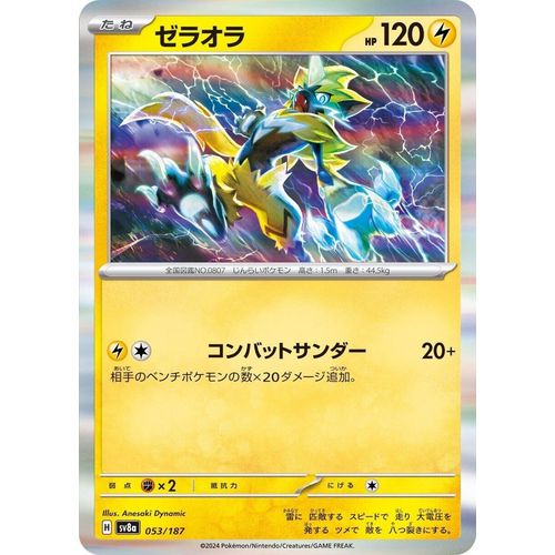 Zeraora (053/187) (SV8a: Terastal Fest ex) - PokéBox Australia