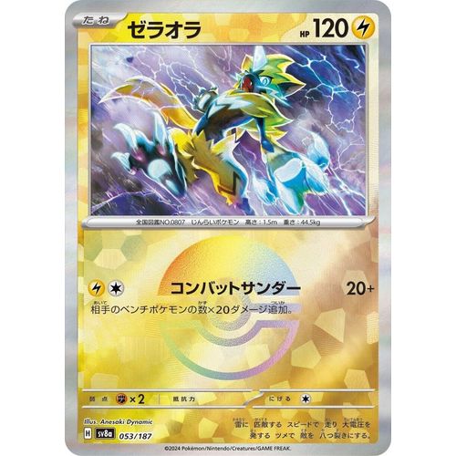 Zeraora (Mirror Foil) (053/187) (SV8a: Terastal Fest ex) - PokéBox Australia