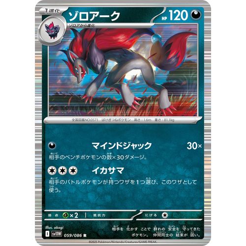 Zoroark (059/086) (SV11W: White Flare) - PokéBox Australia