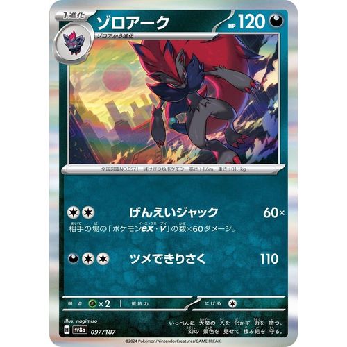 Zoroark (097/187) (SV8a: Terastal Fest ex) - PokéBox Australia