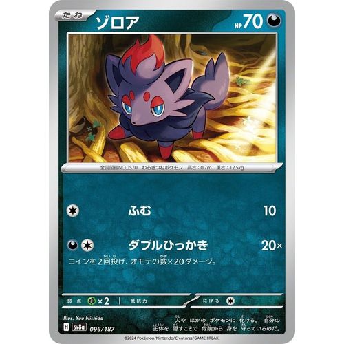 Zorua (096/187) (SV8a: Terastal Fest ex) - PokéBox Australia