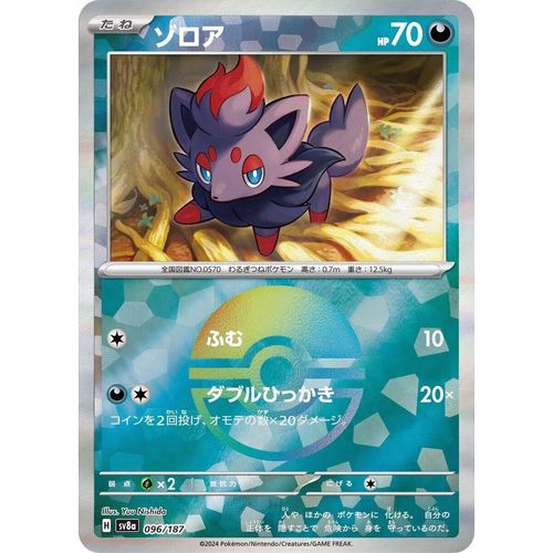 Zorua (Mirror Foil) (096/187) (SV8a: Terastal Fest ex) - PokéBox Australia