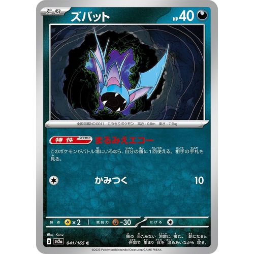 Zubat (041/165) (SV2a: Pokemon Card 151) - PokéBox Australia
