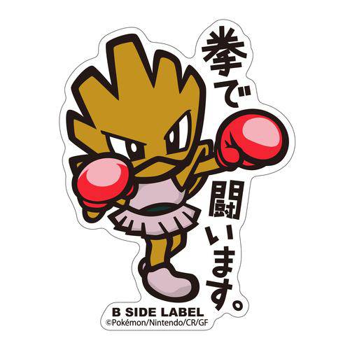B - SIDE Label Hitmonchan Pokemon Sticker 107 - Pokemon Center Japan - PokéBox Australia