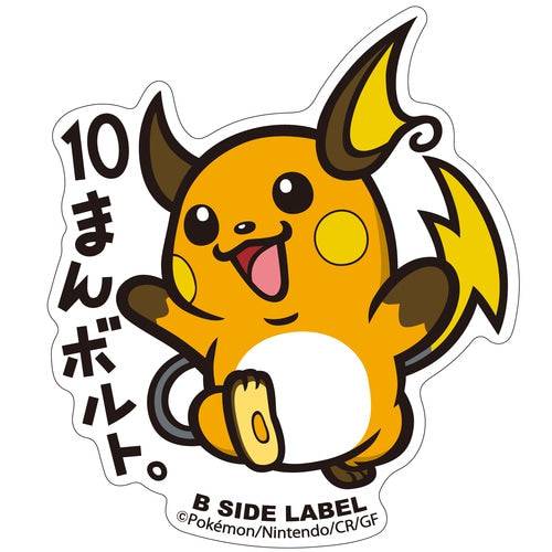B - SIDE Label Raichu Pokemon Sticker 026 - Pokemon Center Japan - PokéBox Australia