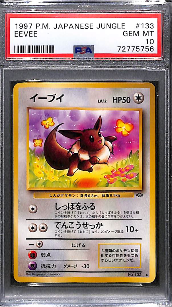 PSA 10 Eevee #133 - 1997 Japanese Pokemon Jungle #5756