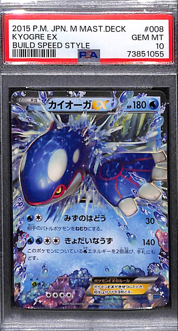 PSA 10 Kyogre EX 008 - 2015 Japanese Pokemon Blue Speed Style