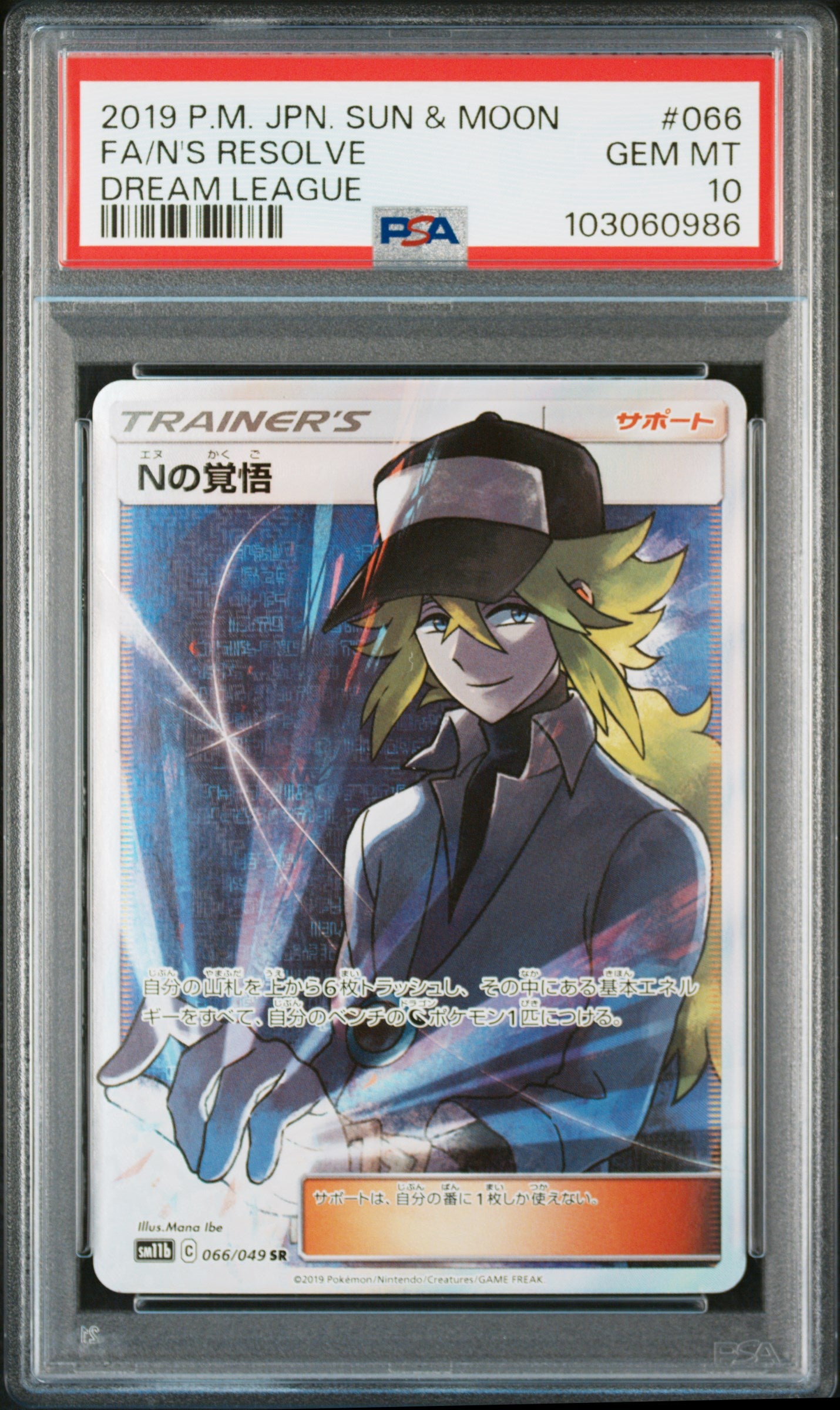 PSA GEM MT 10 - 2019 POKEMON JAPANESE SUN & MOON DREAM LEAGUE #066 FA/N'S RESOLVE DREAM LEAGUE - PokéBox Australia