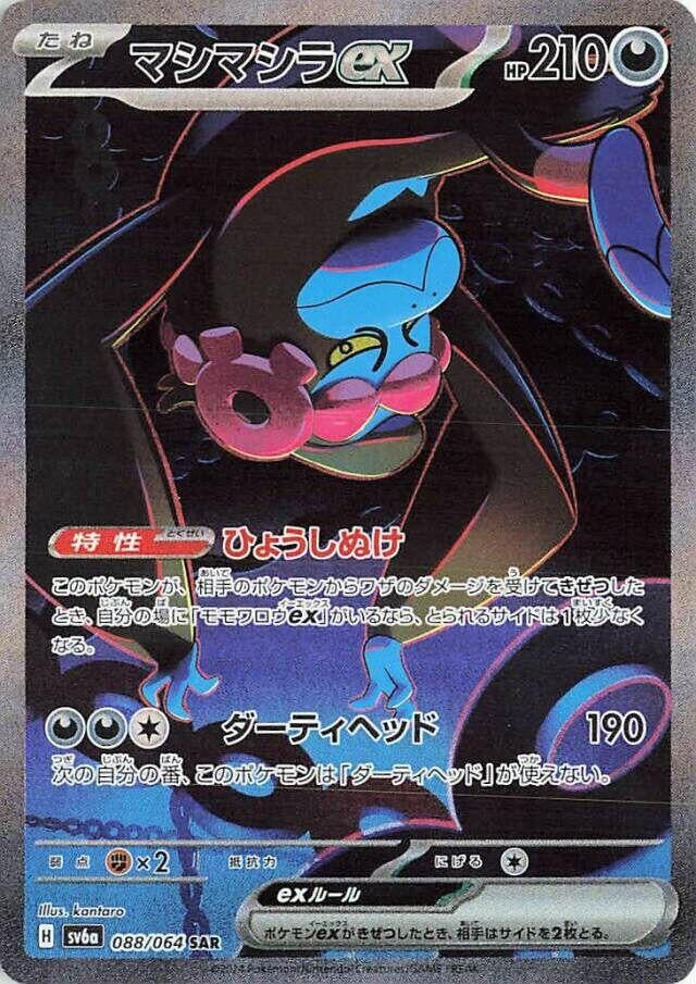 Munkidori ex (088/064) (SV6a: Night Wanderer) - PokéBox Australia